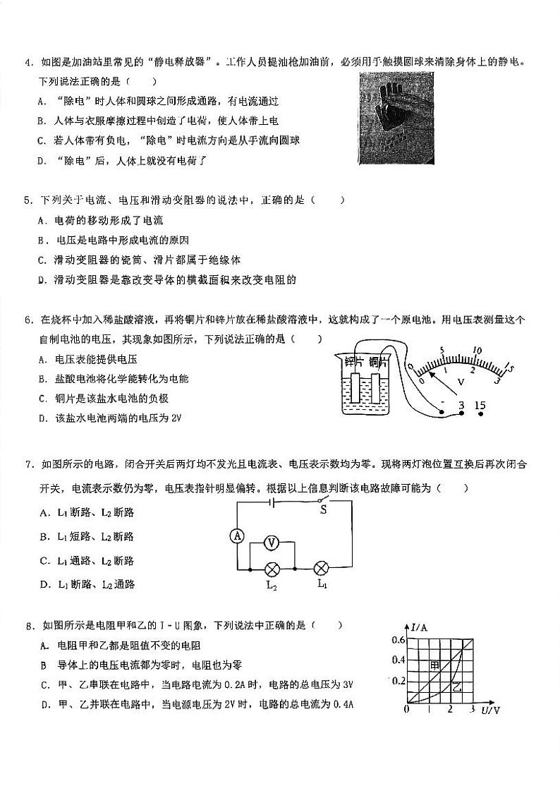 广东省深圳市南山实验教育集团麒麟中学2023-2024学年九年级上学期期中考试物理试卷(2)第2页