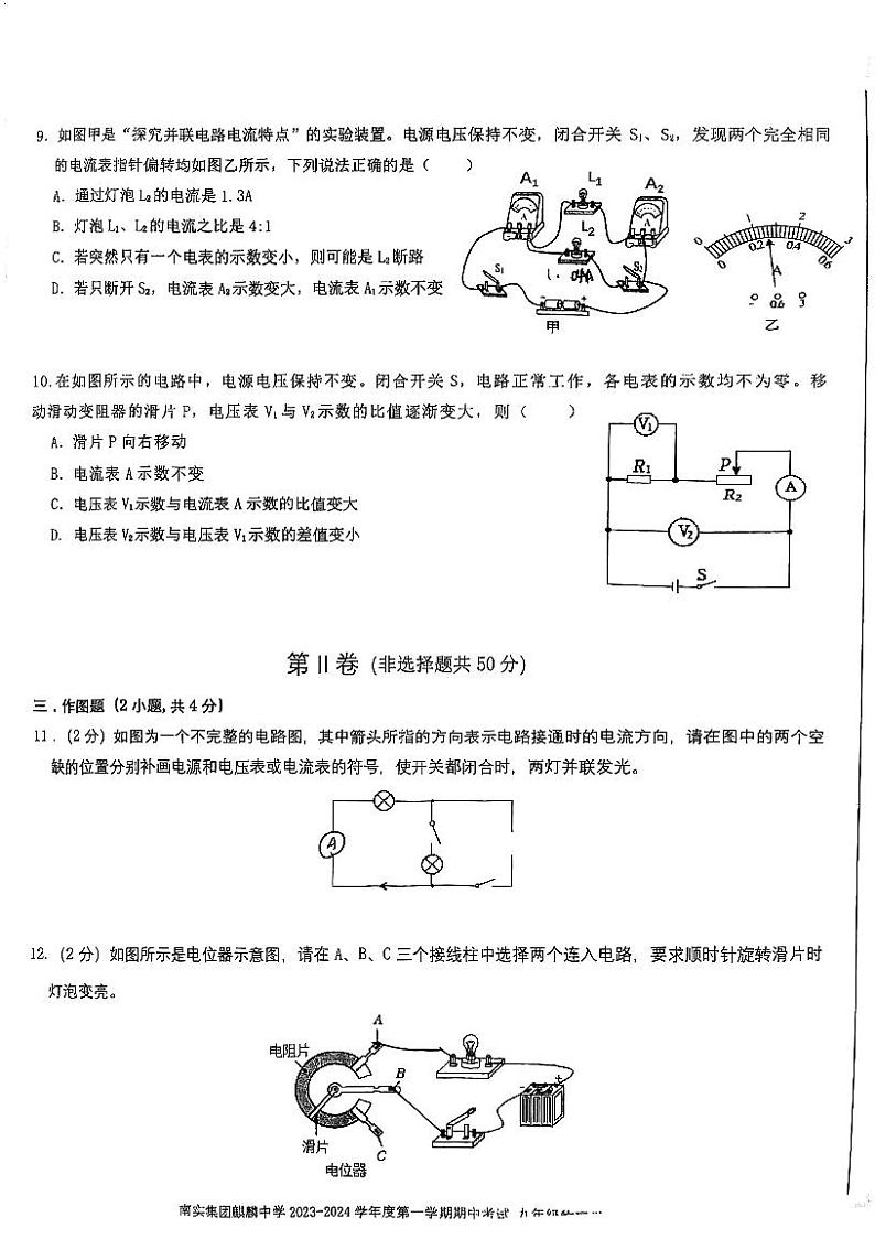 广东省深圳市南山实验教育集团麒麟中学2023-2024学年九年级上学期期中考试物理试卷(2)第3页