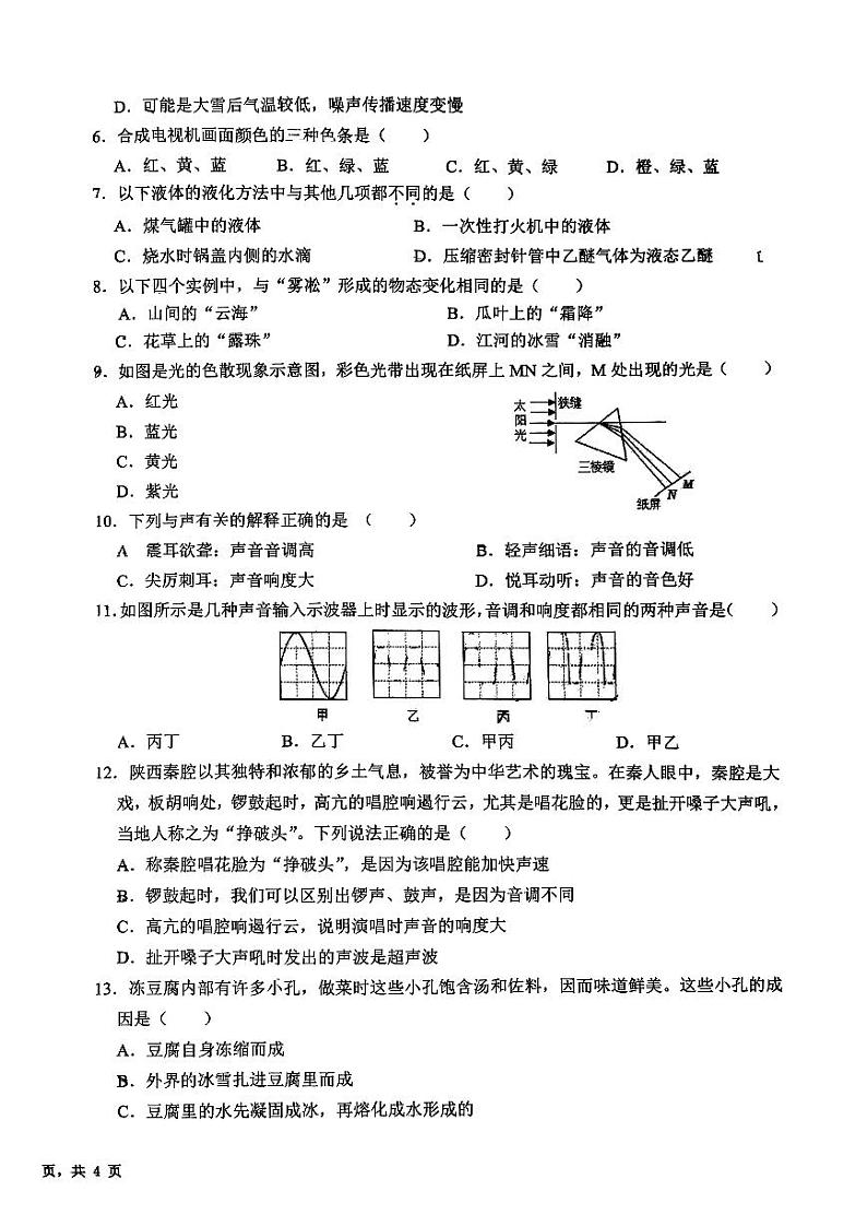 陕西省西安市雁塔区西安交通大学附属中学2023-2024学年八年级上学期期中考试物理试题(1)第2页