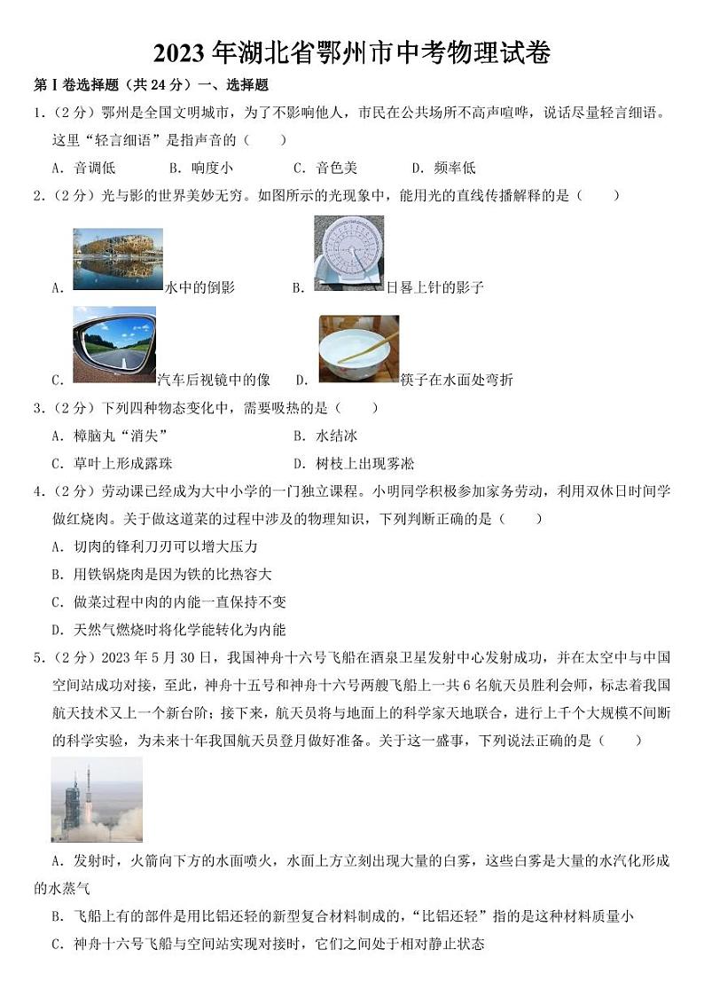 2023年湖北省中考物理试卷九套附参考答案01