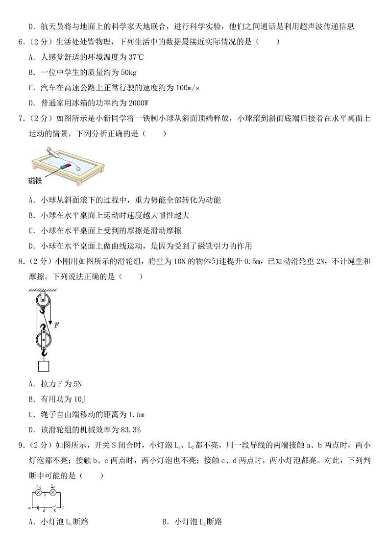 2023年湖北省中考物理试卷九套附参考答案02