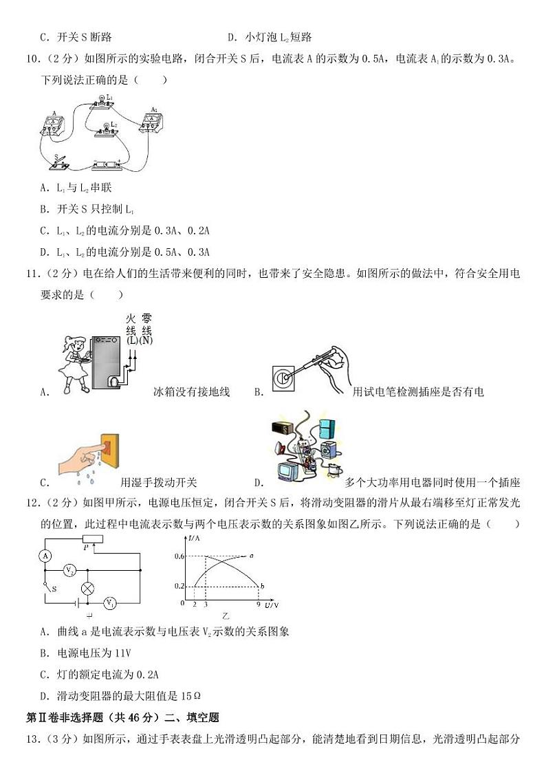 2023年湖北省中考物理试卷九套附参考答案03