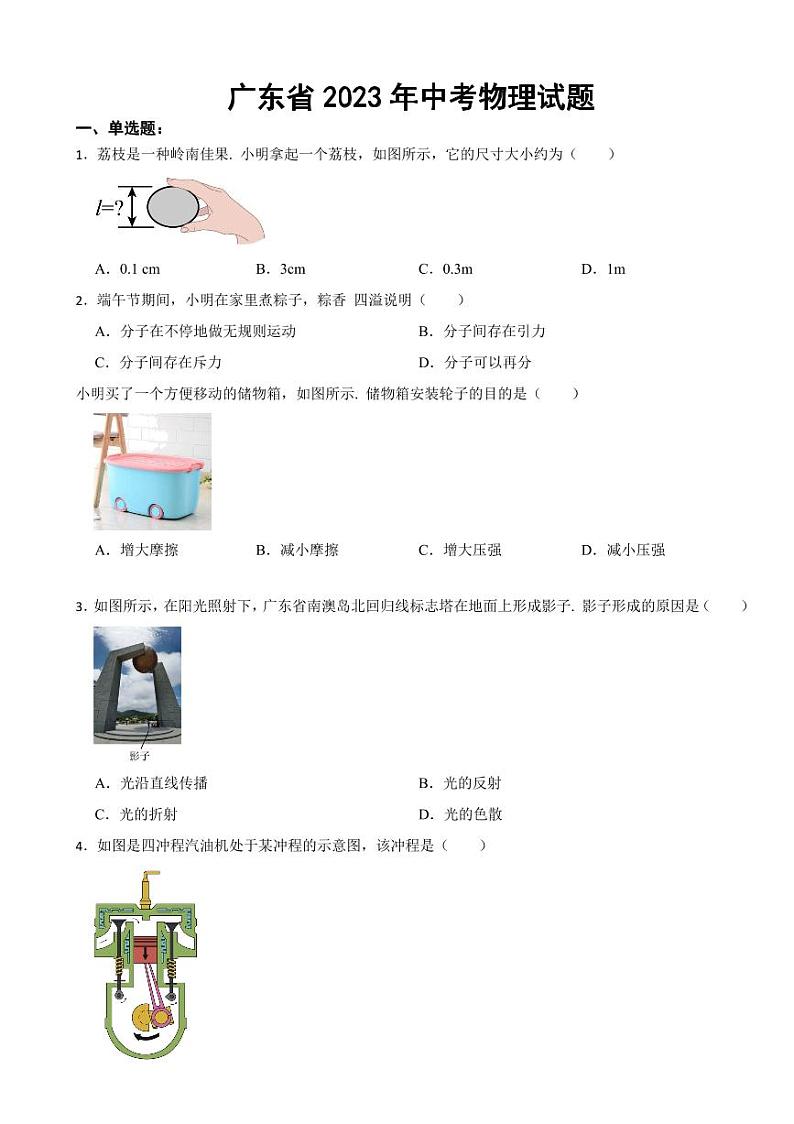 广东省2023年中考物理试题三套附参考答案01