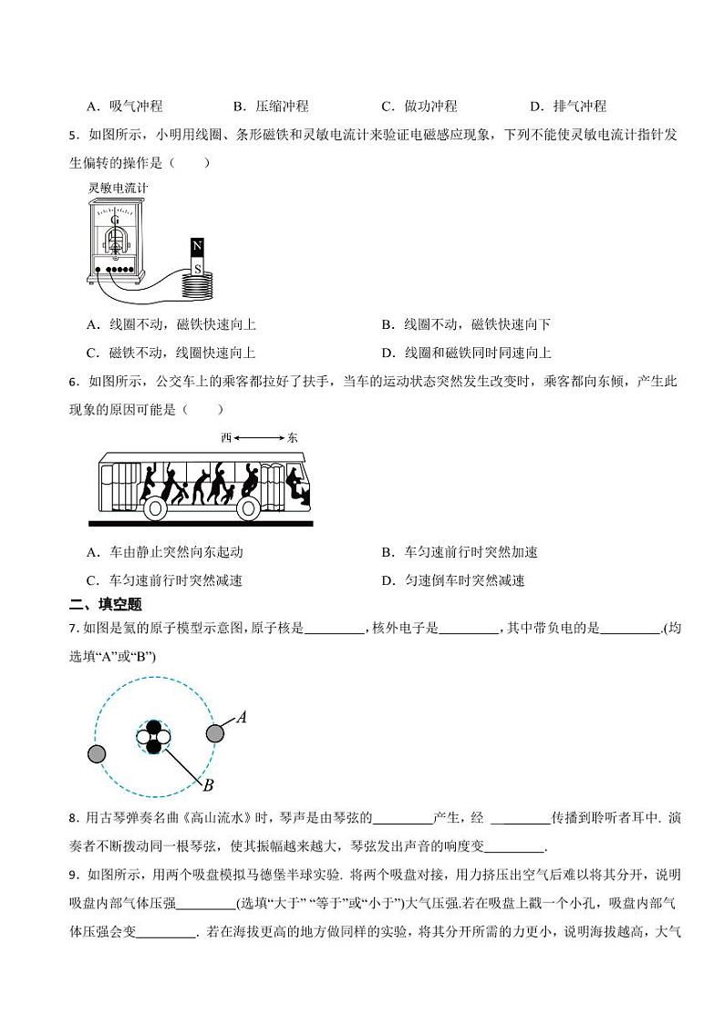 广东省2023年中考物理试题三套附参考答案02