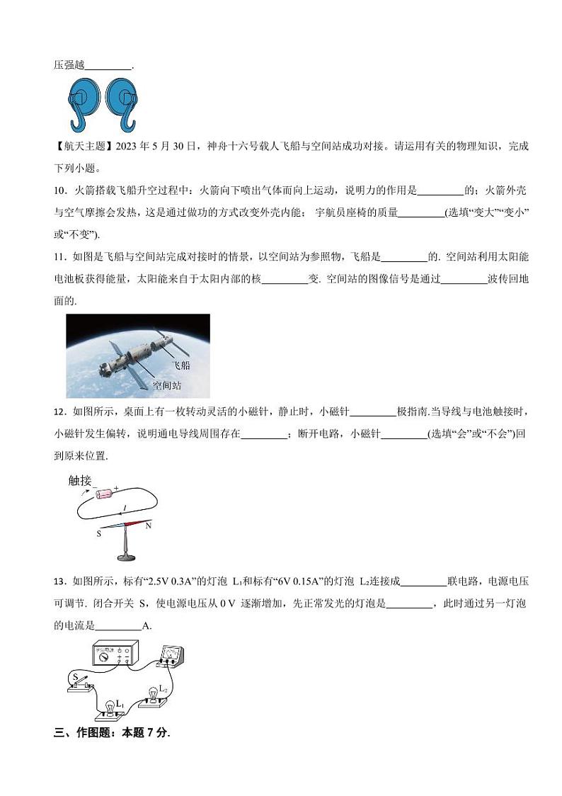 广东省2023年中考物理试题三套附参考答案03