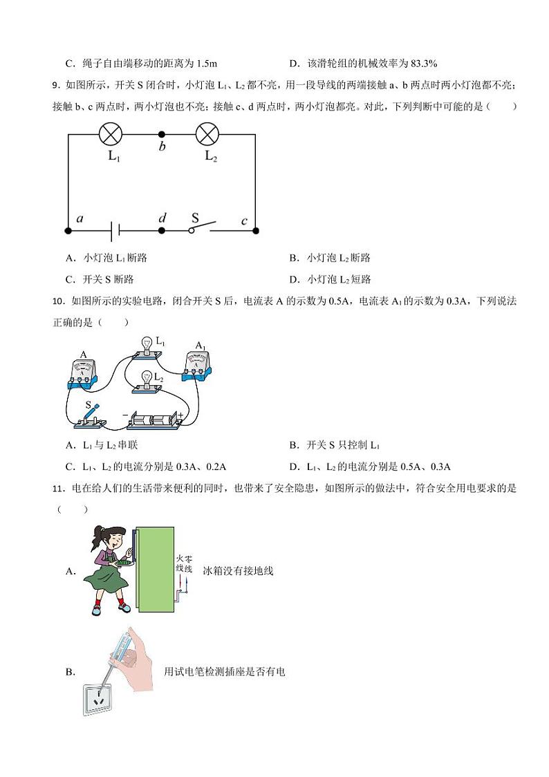 湖北省2023年中考物理试题八套附参考答案第3页