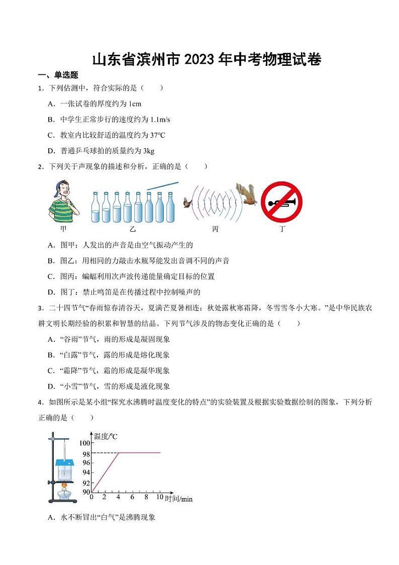 山东省2023年中考物理试卷十三套附参考答案01