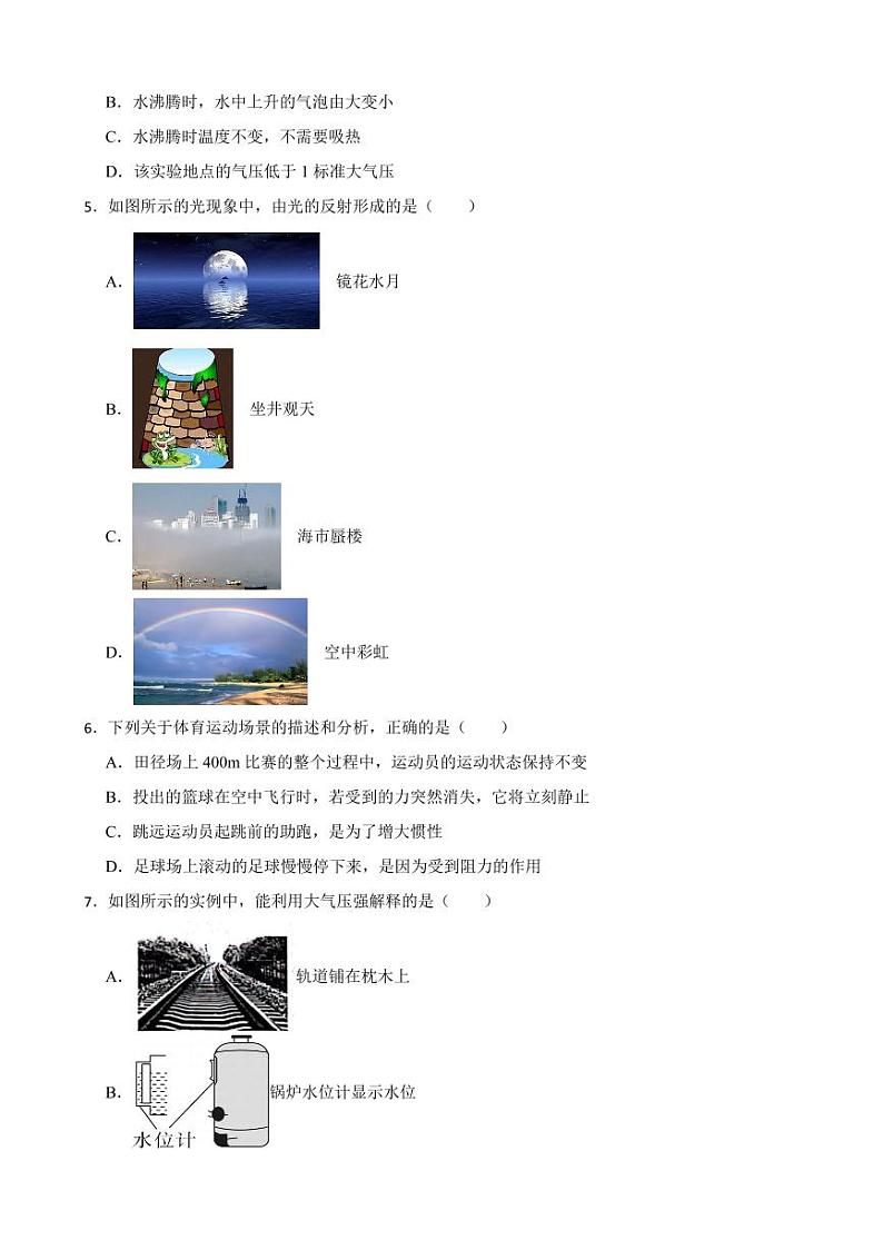山东省2023年中考物理试卷十三套附参考答案02