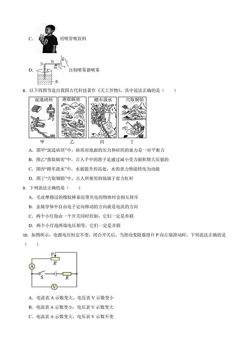 山东省2023年中考物理试卷十三套附参考答案03