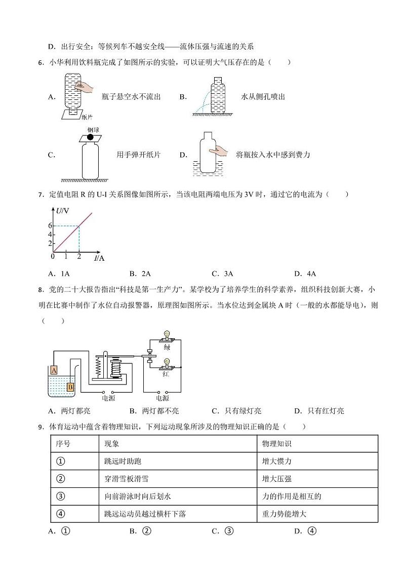 天津市2023年中考物理试卷二套附参考答案02