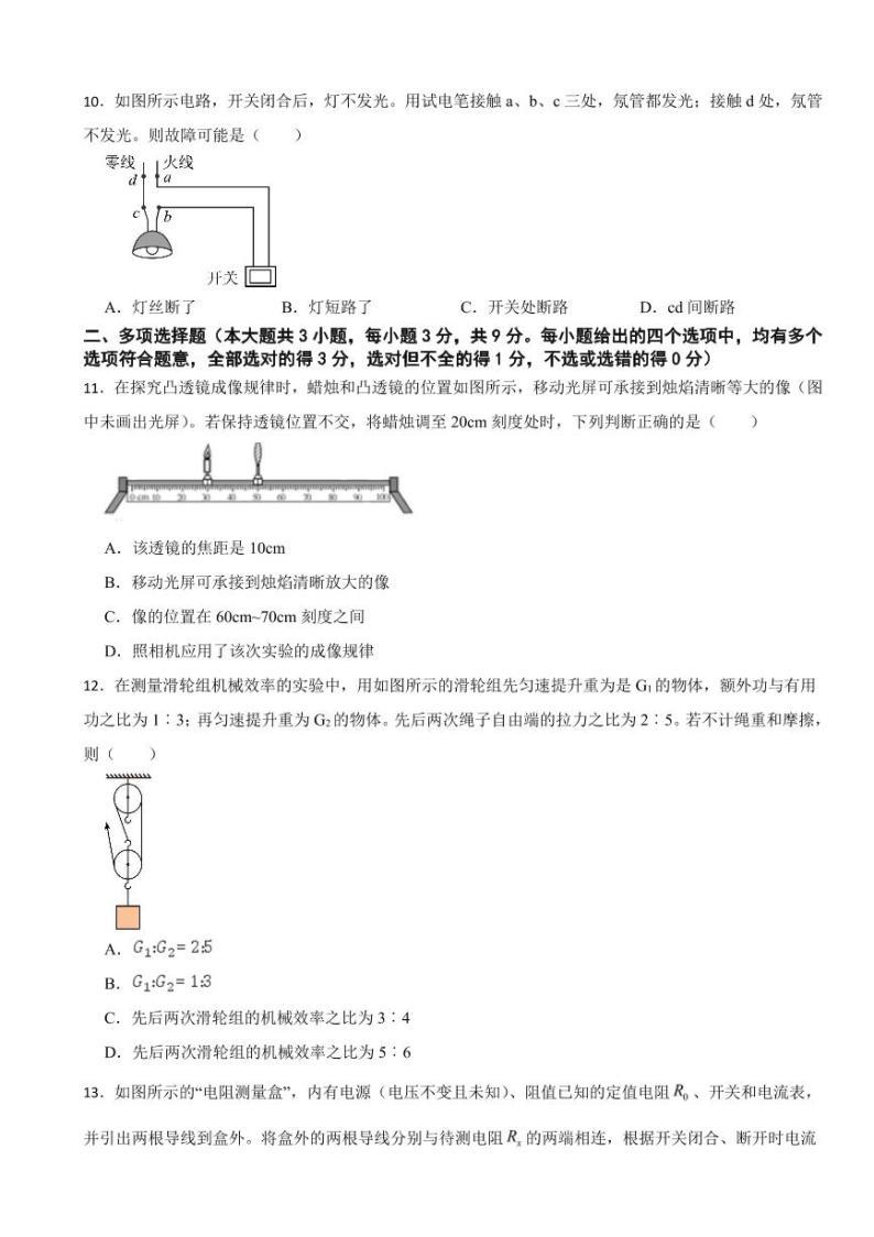 天津市2023年中考物理试卷二套附参考答案03