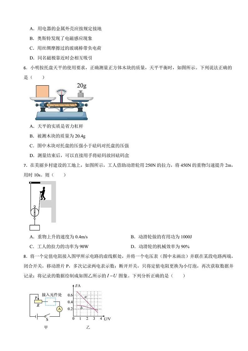 重庆市2023年中考物理试卷（AB合卷）附参考答案02