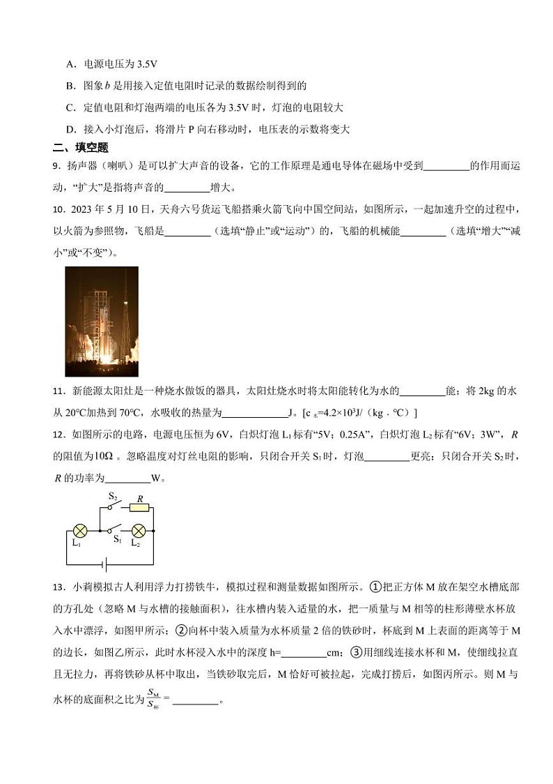 重庆市2023年中考物理试卷（AB合卷）附参考答案03