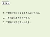 教科版八年级物理上册课件 1.3活动：降落伞比赛