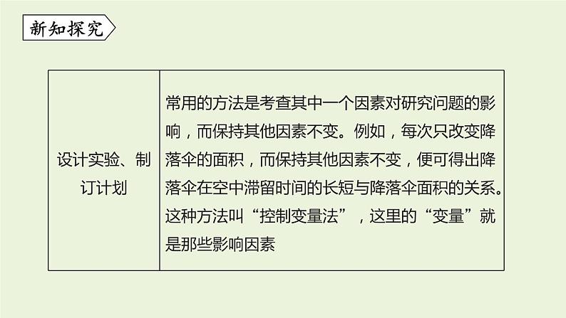 教科版八年级物理上册课件 1.3活动：降落伞比赛05