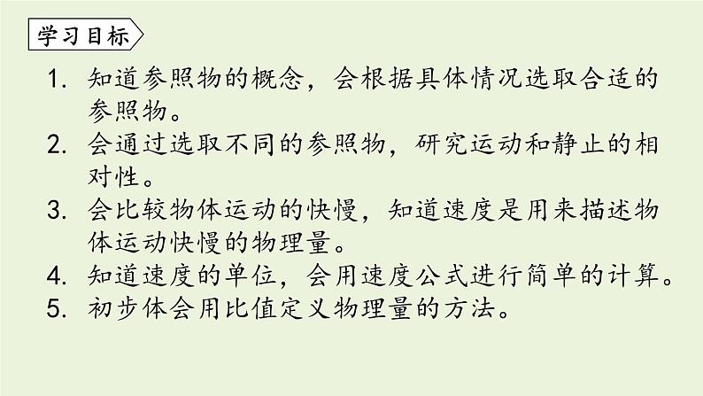 教科版八年级物理上册课件 2.2 运动的描述第2页