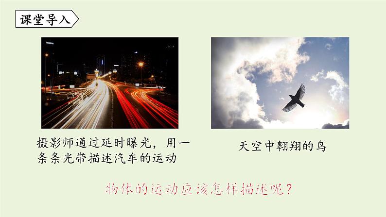 教科版八年级物理上册课件 2.2 运动的描述第3页