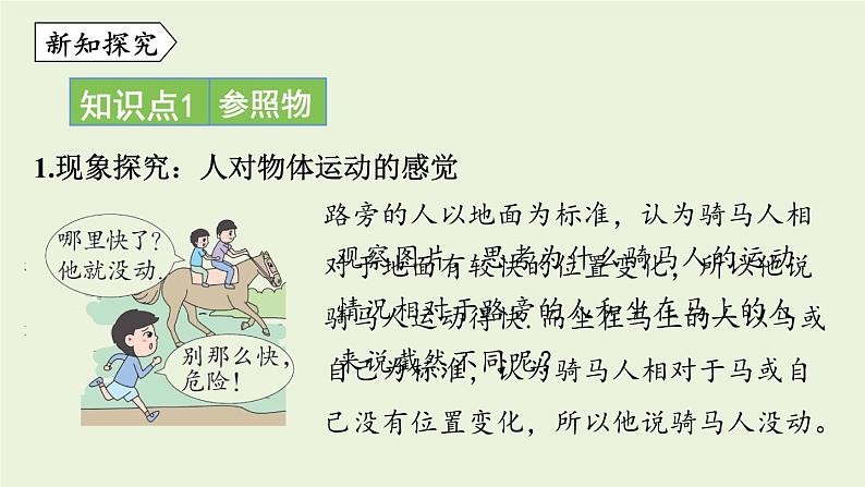 教科版八年级物理上册课件 2.2 运动的描述第4页
