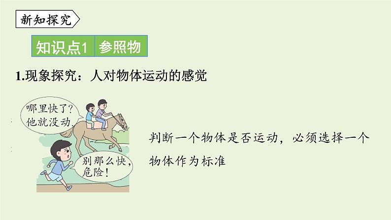 教科版八年级物理上册课件 2.2 运动的描述第5页