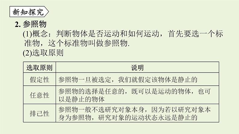 教科版八年级物理上册课件 2.2 运动的描述第6页