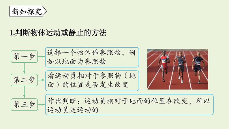 教科版八年级物理上册课件 2.2 运动的描述第8页