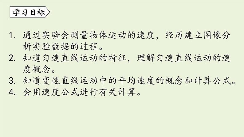 教科版八年级物理上册课件 2.3 测量物体运动的速度02