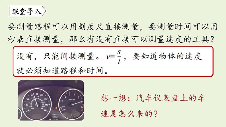 教科版八年级物理上册课件 2.3 测量物体运动的速度03