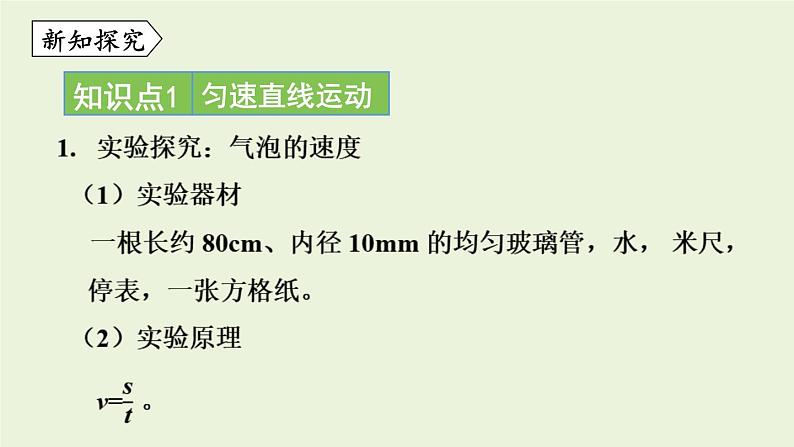 教科版八年级物理上册课件 2.3 测量物体运动的速度04