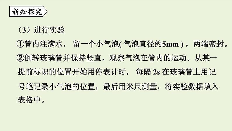 教科版八年级物理上册课件 2.3 测量物体运动的速度05