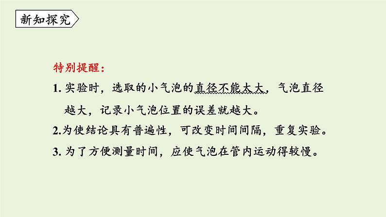 教科版八年级物理上册课件 2.3 测量物体运动的速度07