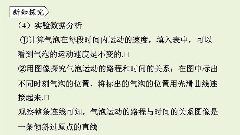 教科版八年级物理上册课件 2.3 测量物体运动的速度08