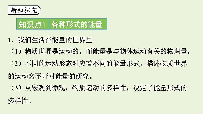 教科版八年级物理上册课件 2.4 能量第4页