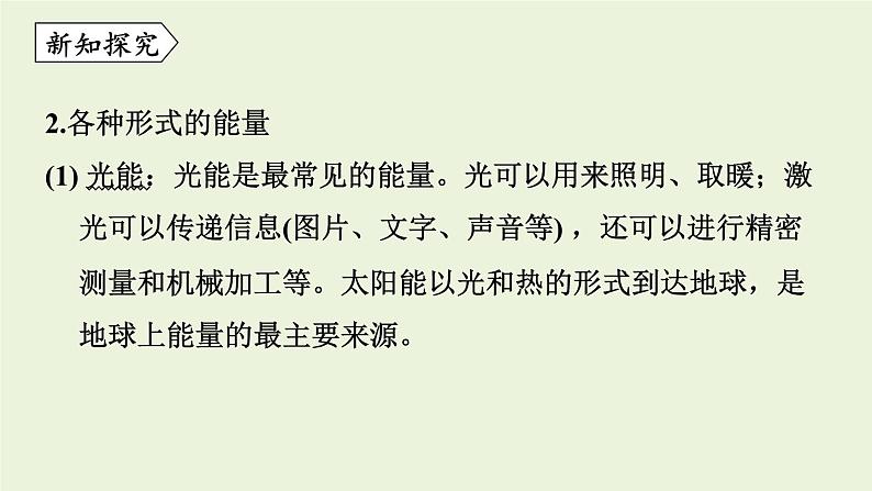 教科版八年级物理上册课件 2.4 能量第5页