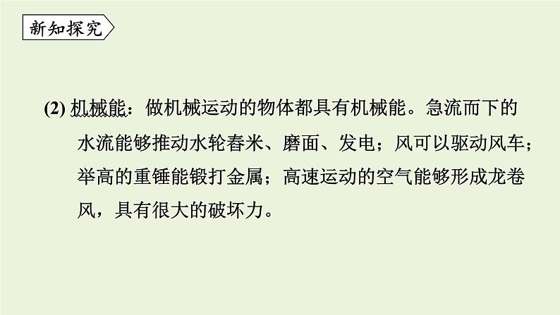 教科版八年级物理上册课件 2.4 能量第6页