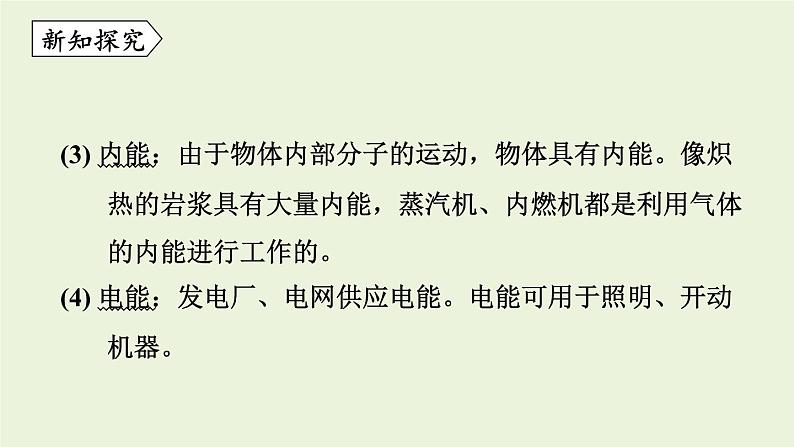 教科版八年级物理上册课件 2.4 能量第7页