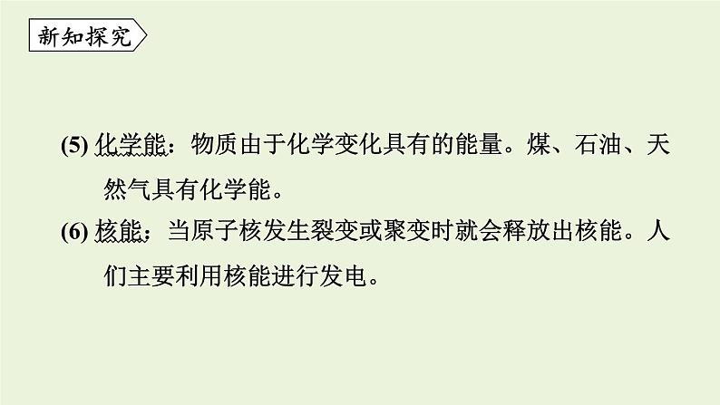 教科版八年级物理上册课件 2.4 能量第8页