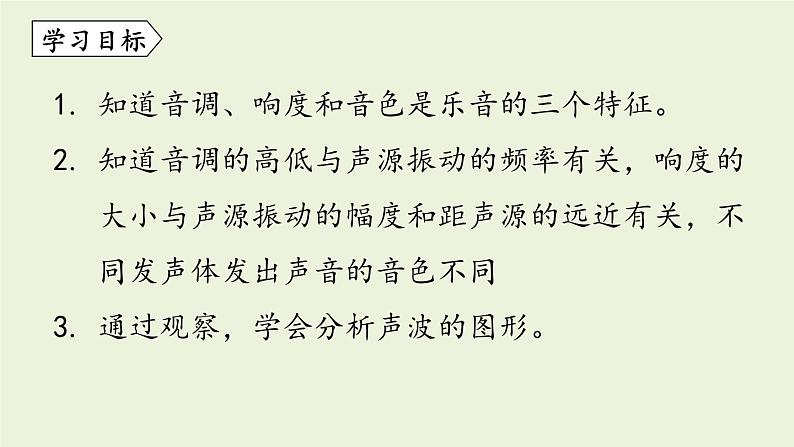 教科版八年级物理上册课件 3.1 认识声现象02