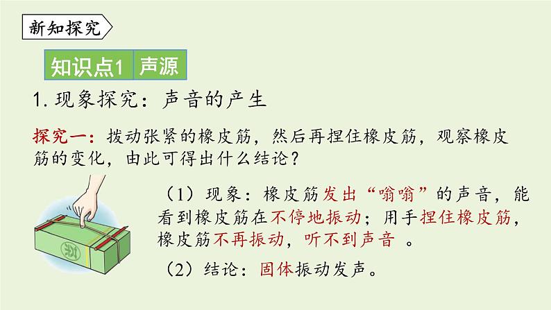 教科版八年级物理上册课件 3.1 认识声现象04