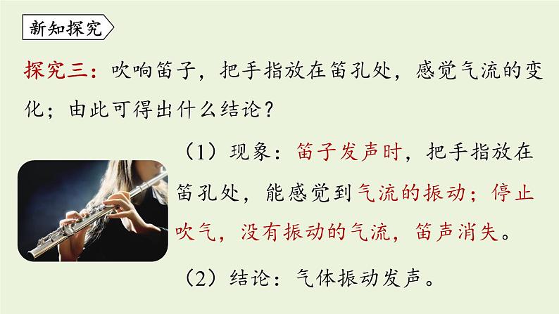 教科版八年级物理上册课件 3.1 认识声现象06