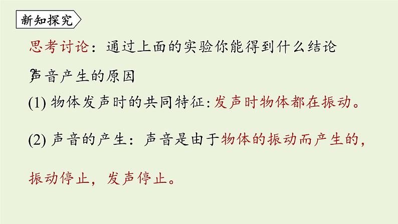 教科版八年级物理上册课件 3.1 认识声现象08