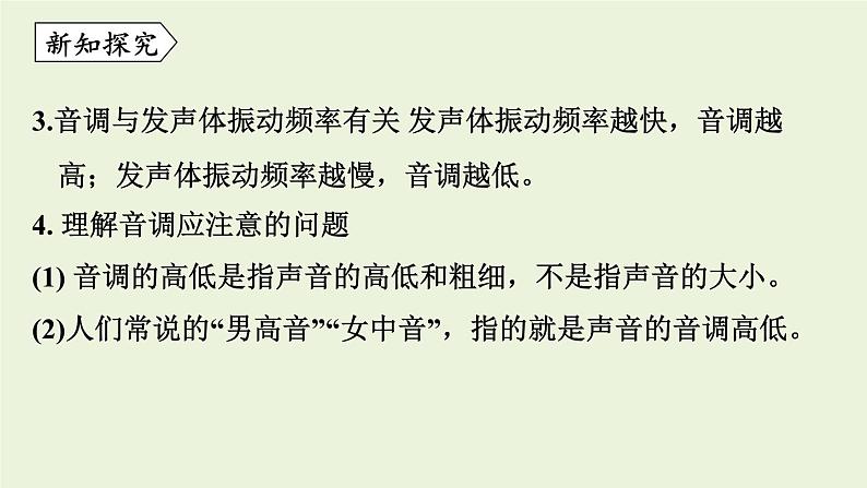 教科版八年级物理上册课件 3.2 乐音的三个特征05