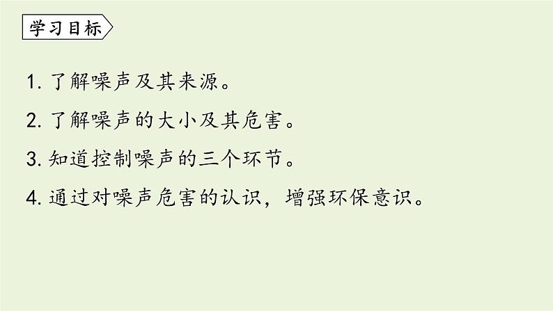 教科版八年级物理上册课件 3.3 噪声02