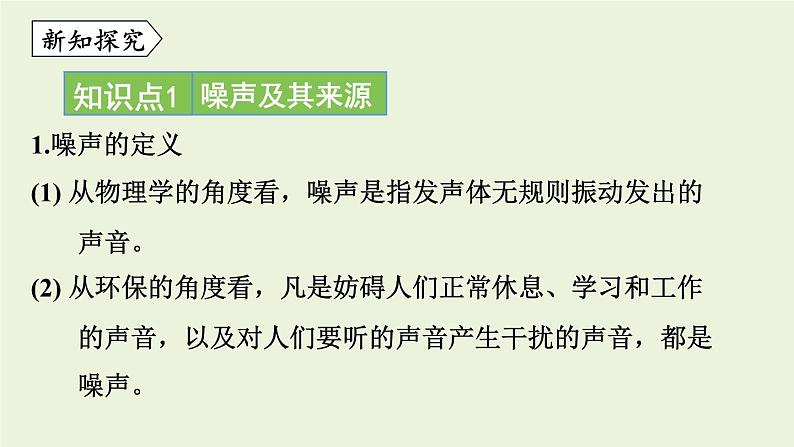 教科版八年级物理上册课件 3.3 噪声04