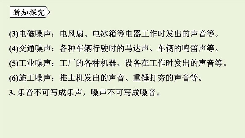 教科版八年级物理上册课件 3.3 噪声06