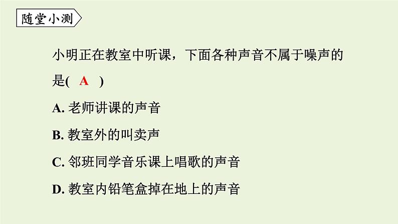 教科版八年级物理上册课件 3.3 噪声07