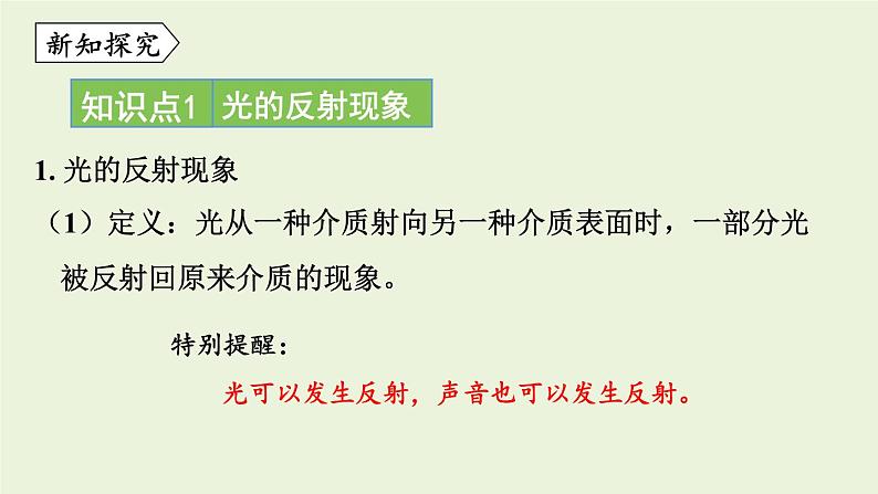 教科版八年级物理上册课件 4.2 光的反射定律第4页