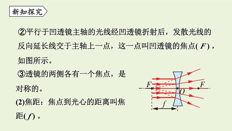 教科版八年级物理上册课件 4.5 科学探究：凸透镜成像08