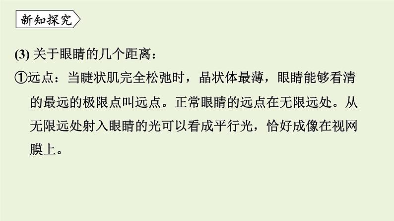 教科版八年级物理上册课件 4.6 神奇的眼睛第7页