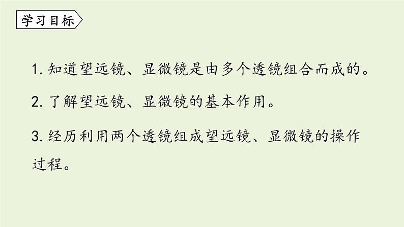 教科版八年级物理上册课件 4.7 通过透镜看世界02