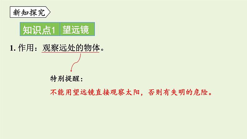 教科版八年级物理上册课件 4.7 通过透镜看世界04